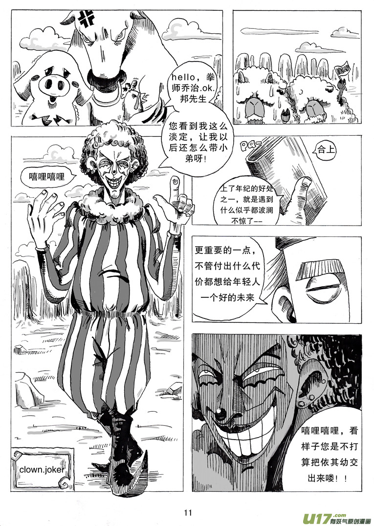 第二话 乔治.ok.邦-第2话