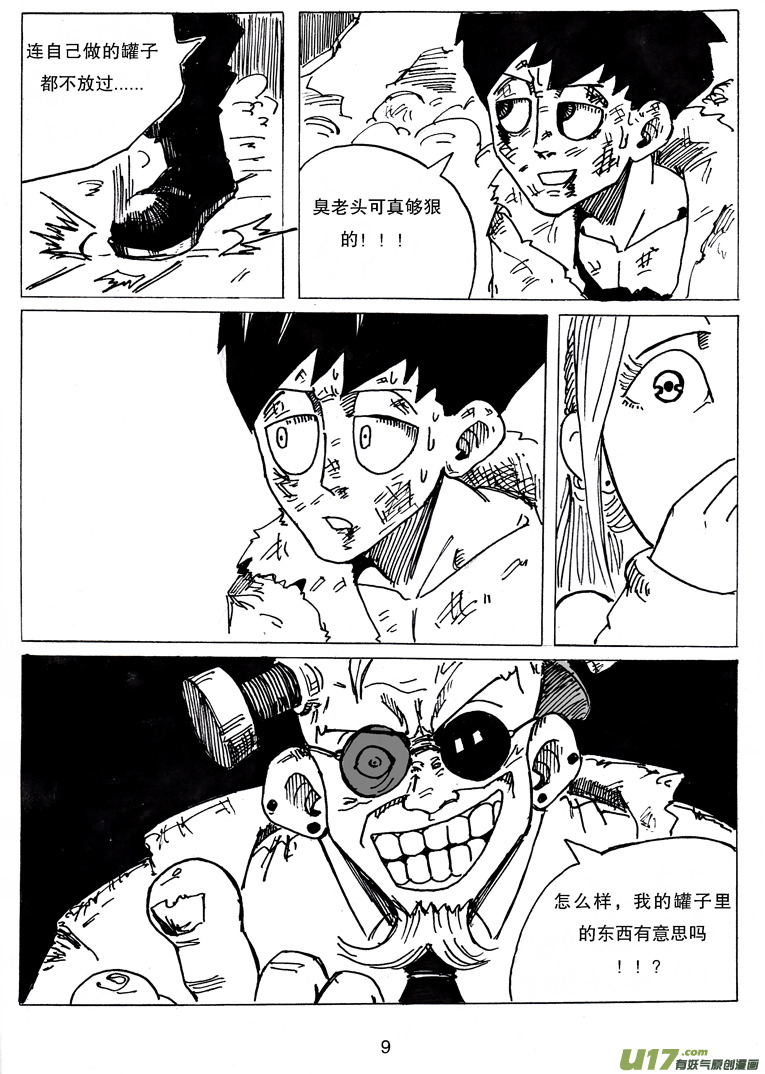 第十二话 研究所的秘密-第12话