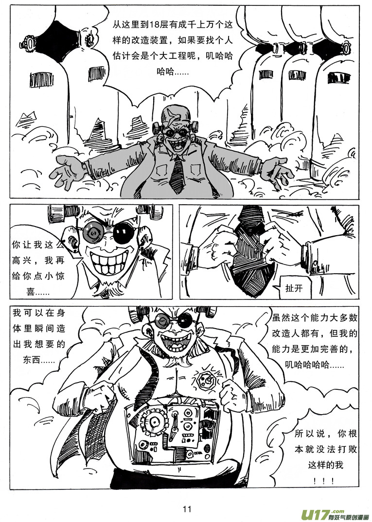 第十二话 研究所的秘密-第12话