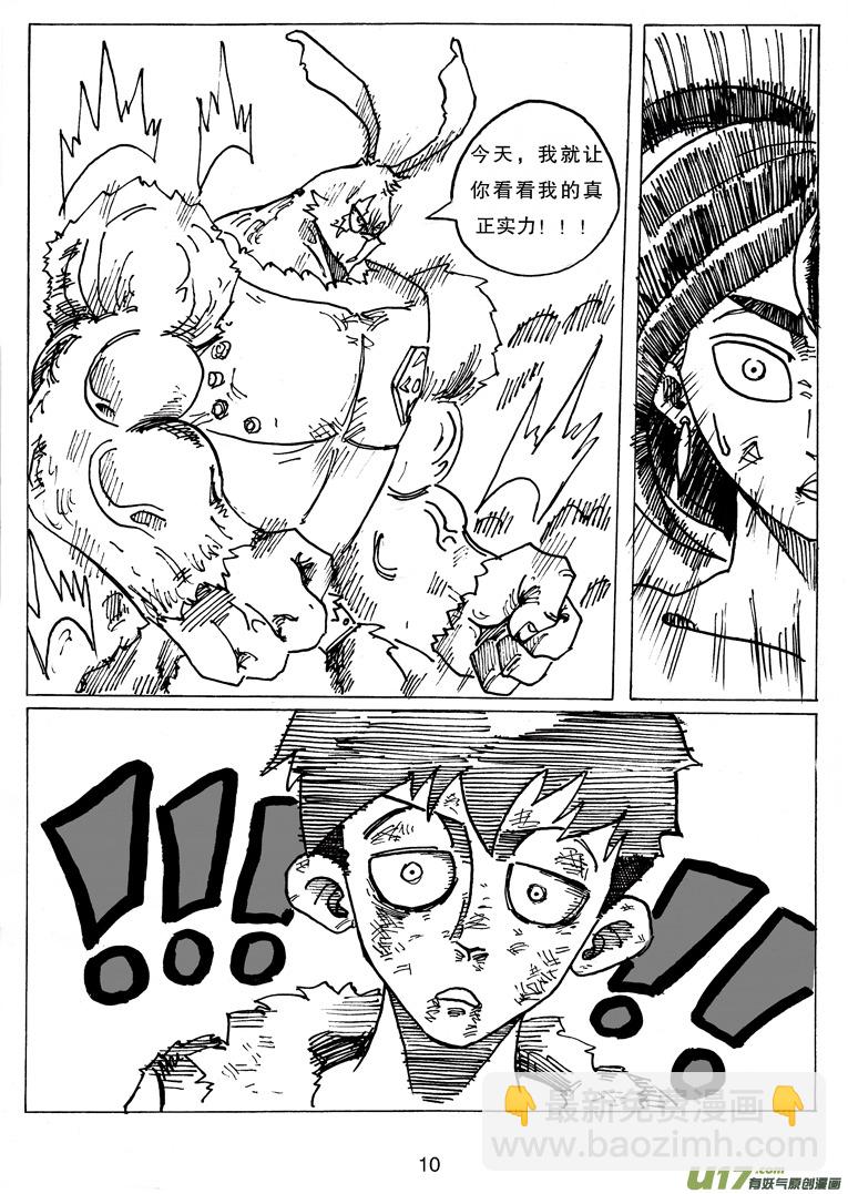 第十六话 真正的实力-第16话