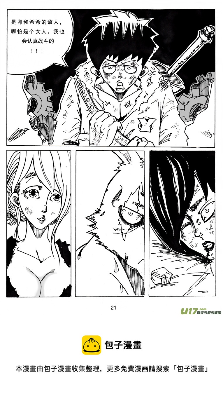 第十六话 真正的实力-第16话