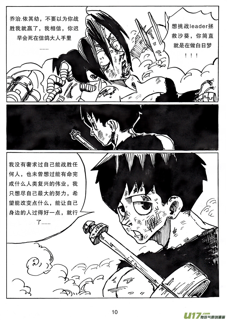 第二十话 再见图西法-第20话