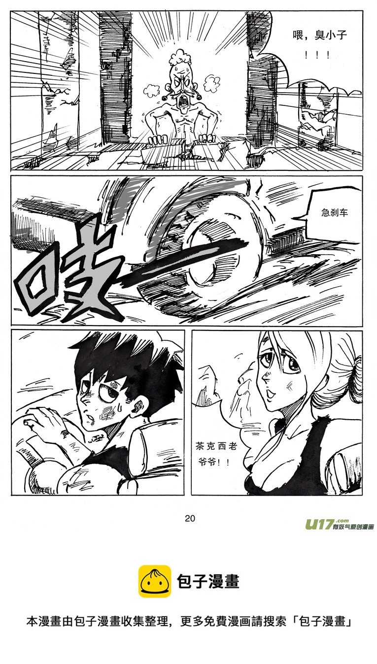 第二十话 再见图西法-第20话