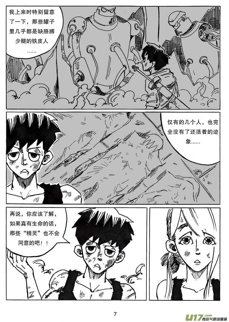 第二十话 再见图西法-第20话