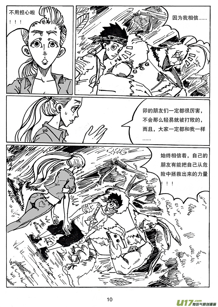 第二十三话 下一站-第24话