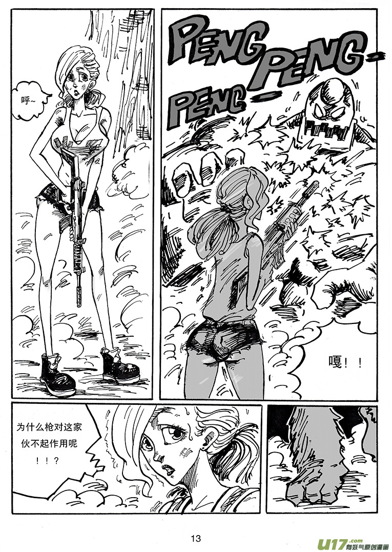 第三十一话 不止一个-第32话