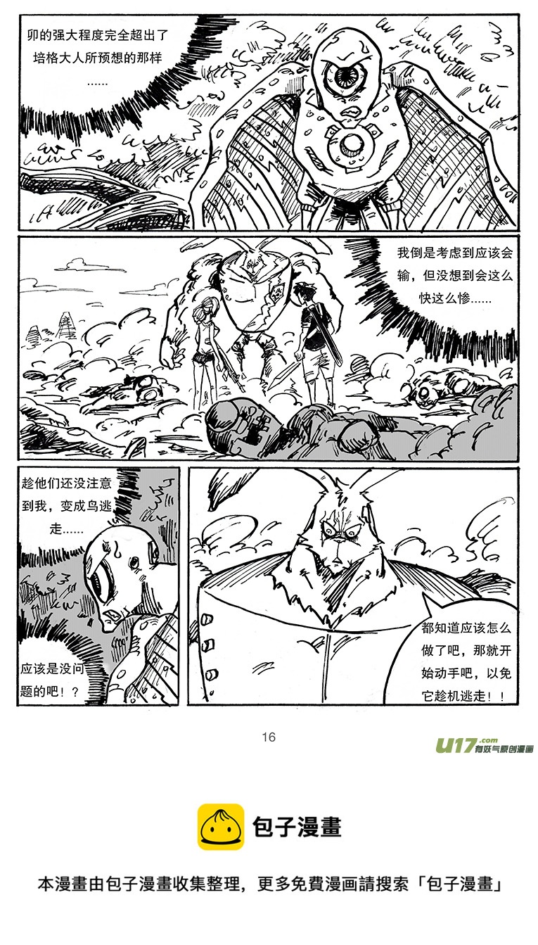 第三十一话 不止一个-第32话