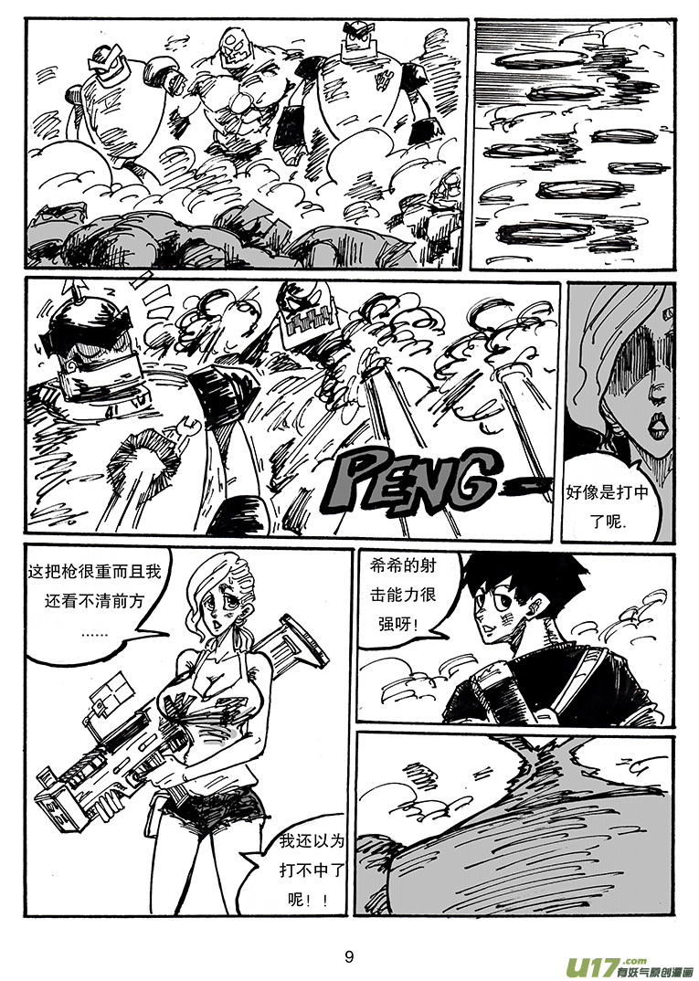 第三十三话 进攻巴克舒特-第34话