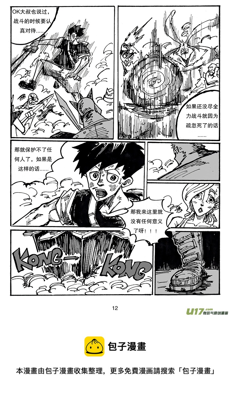 第三十三话 进攻巴克舒特-第34话