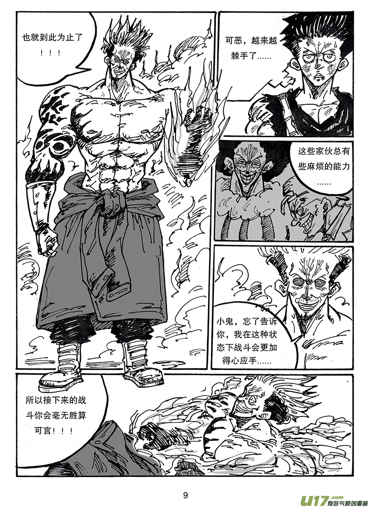 第三十五话 没有输-第36话