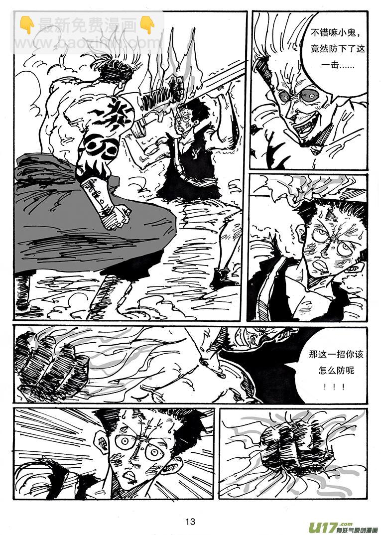 第三十五话 没有输-第36话