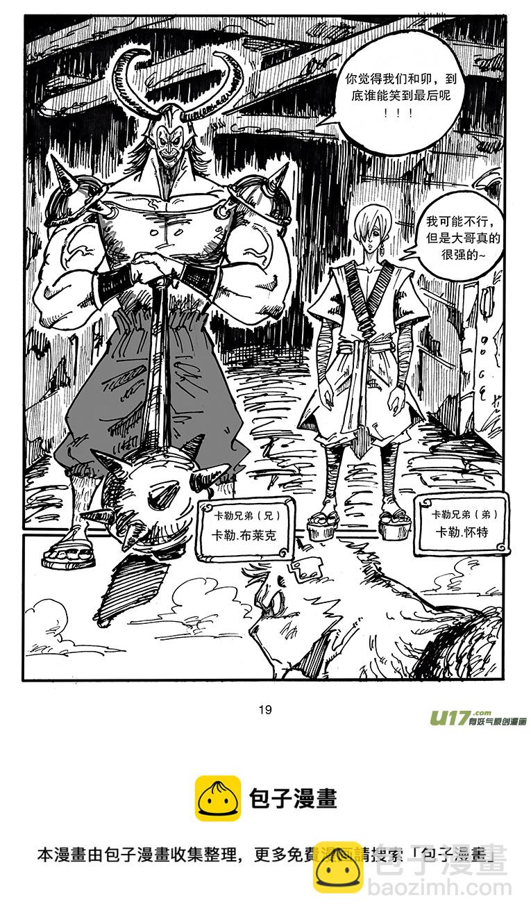 沙葵 - 第三十七話 頂點的實力？ - 4