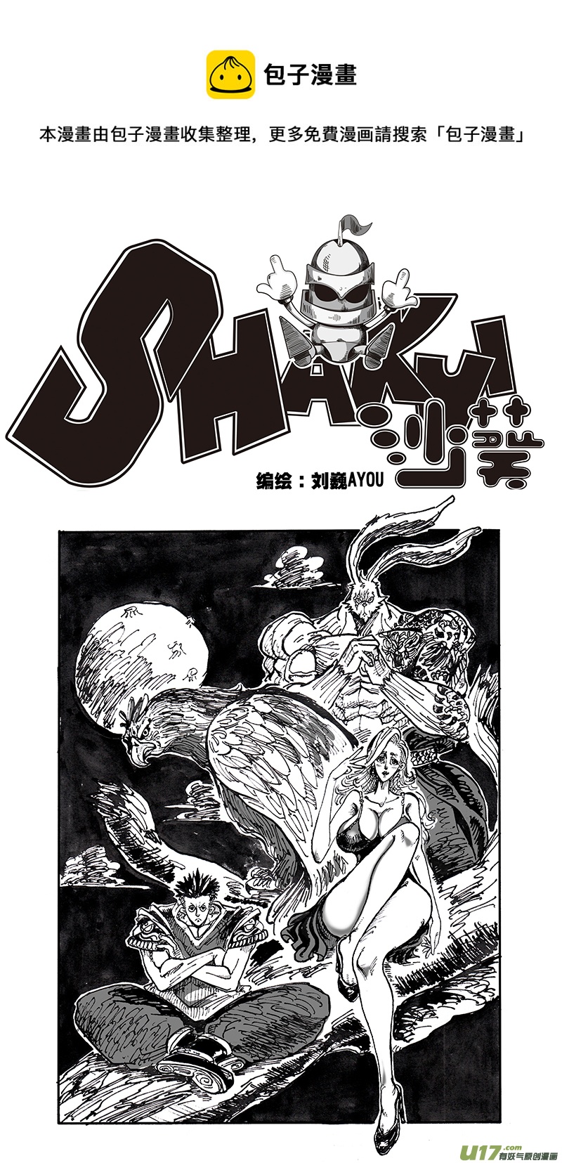 第五十三话 从天而降-第54话