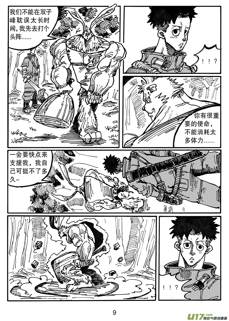 第五十三话 从天而降-第54话