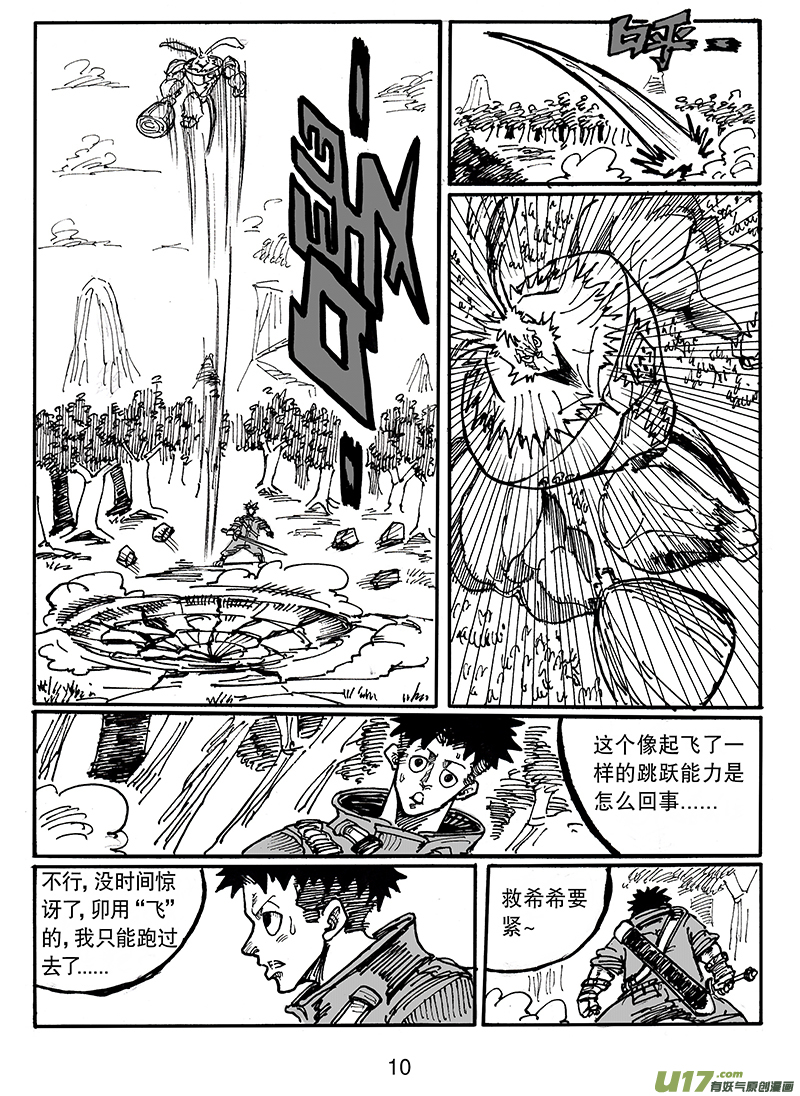 第五十三话 从天而降-第54话