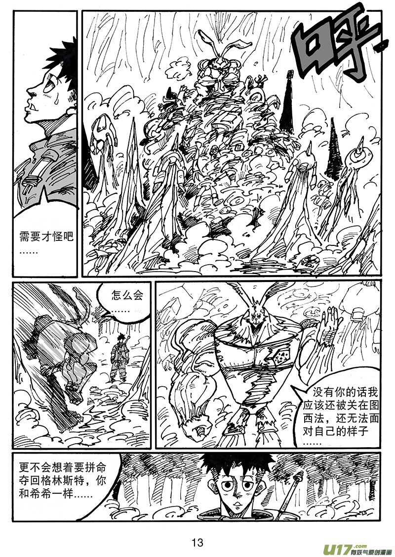 第五十五话 别小瞧人类-第56话