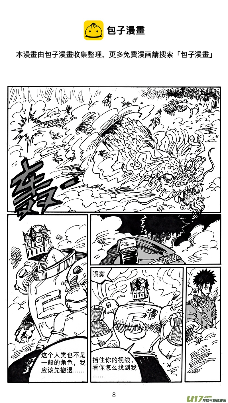 第五十五话 别小瞧人类-第56话