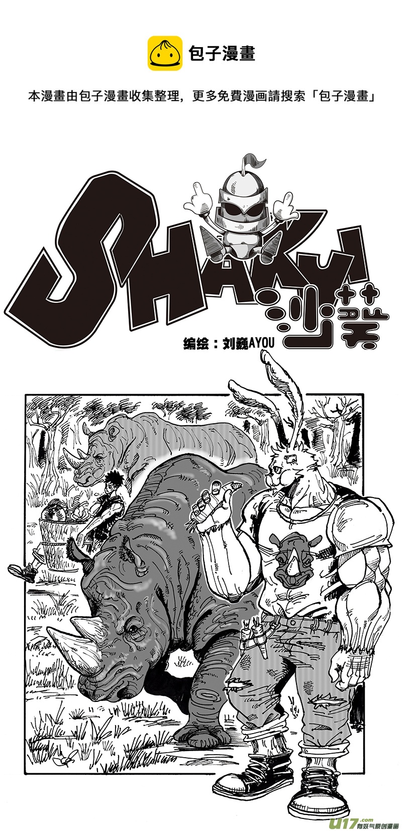 第五十九话 不过如此-第60话