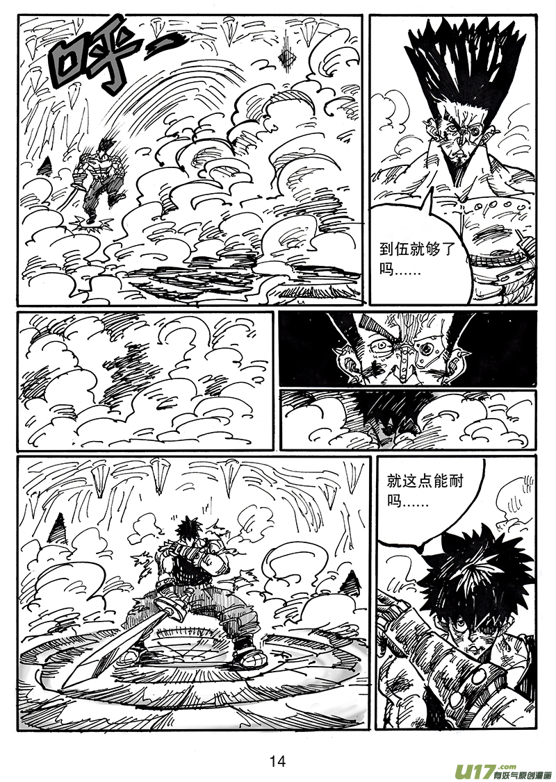 第五十九话 不过如此-第60话