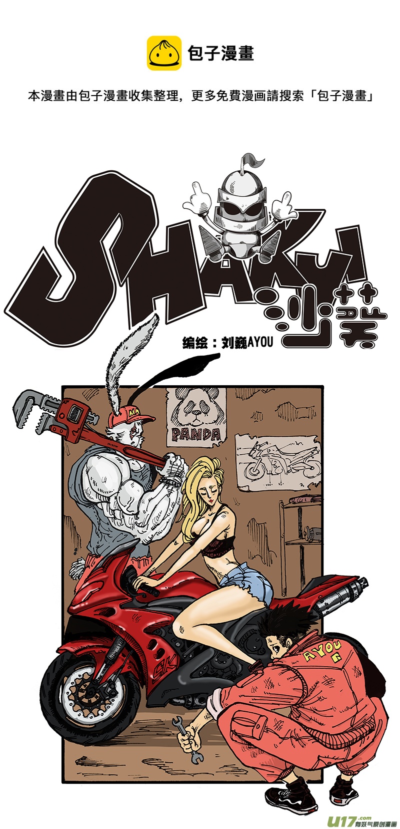 第六十九话 鸮曐-第70话