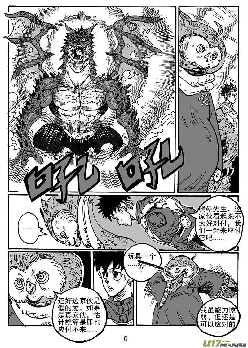 第六十九话 鸮曐-第70话