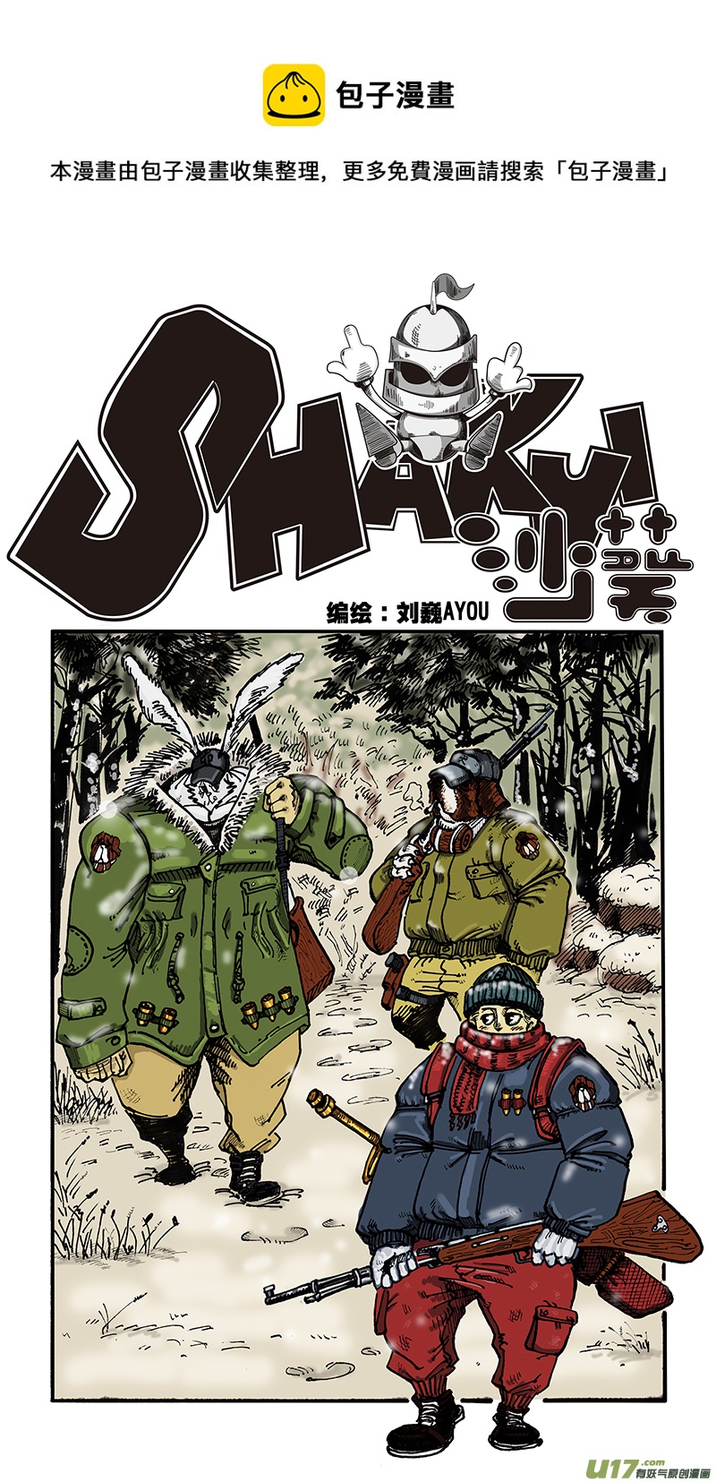 第七十一话 累赘-第72话