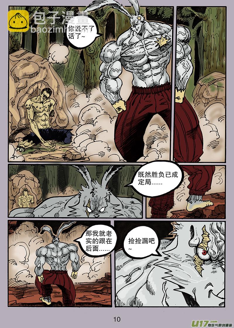 第七十五话 阿幼VS培格-第76话