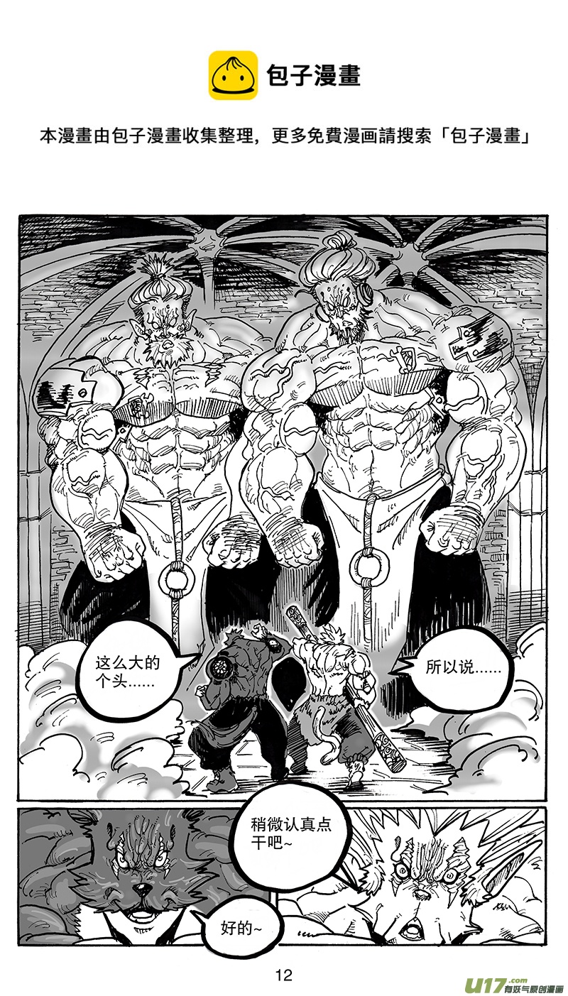 第七十五话 阿幼VS培格-第76话