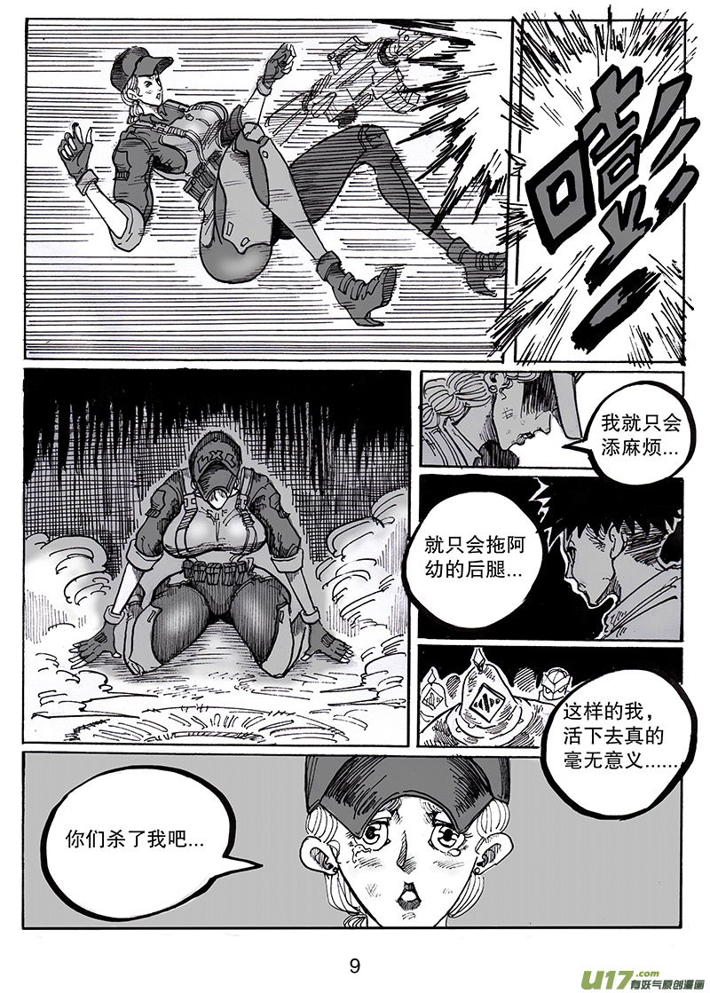 第七十九话 没有人好欺负-第80话