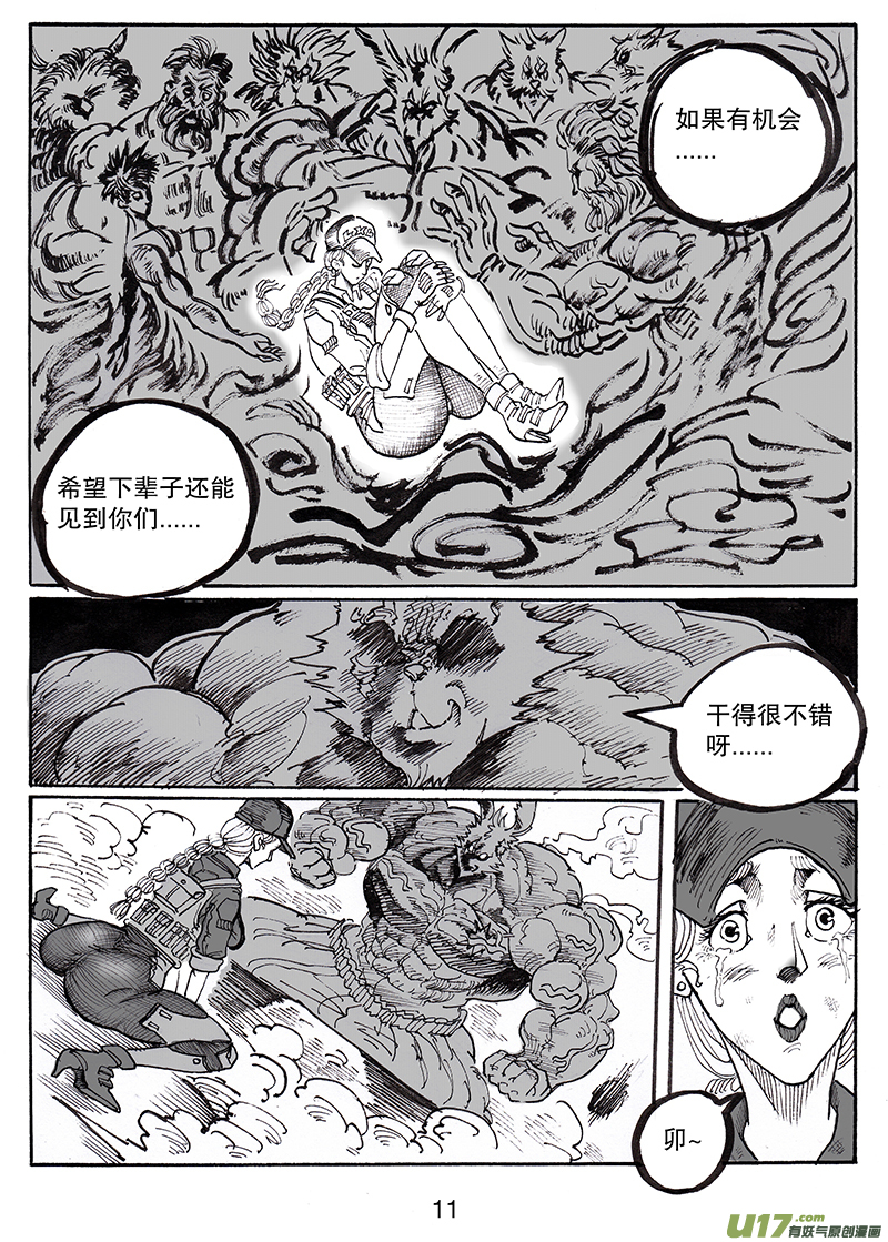 第七十九话 没有人好欺负-第80话