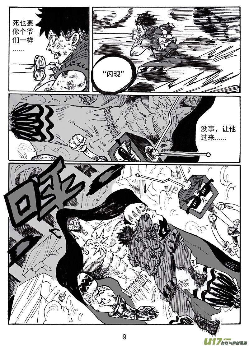 第八十一话 世界上最了解他的人-第82话