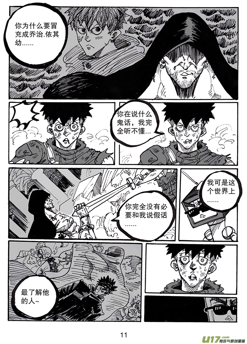 第八十一话 世界上最了解他的人-第82话