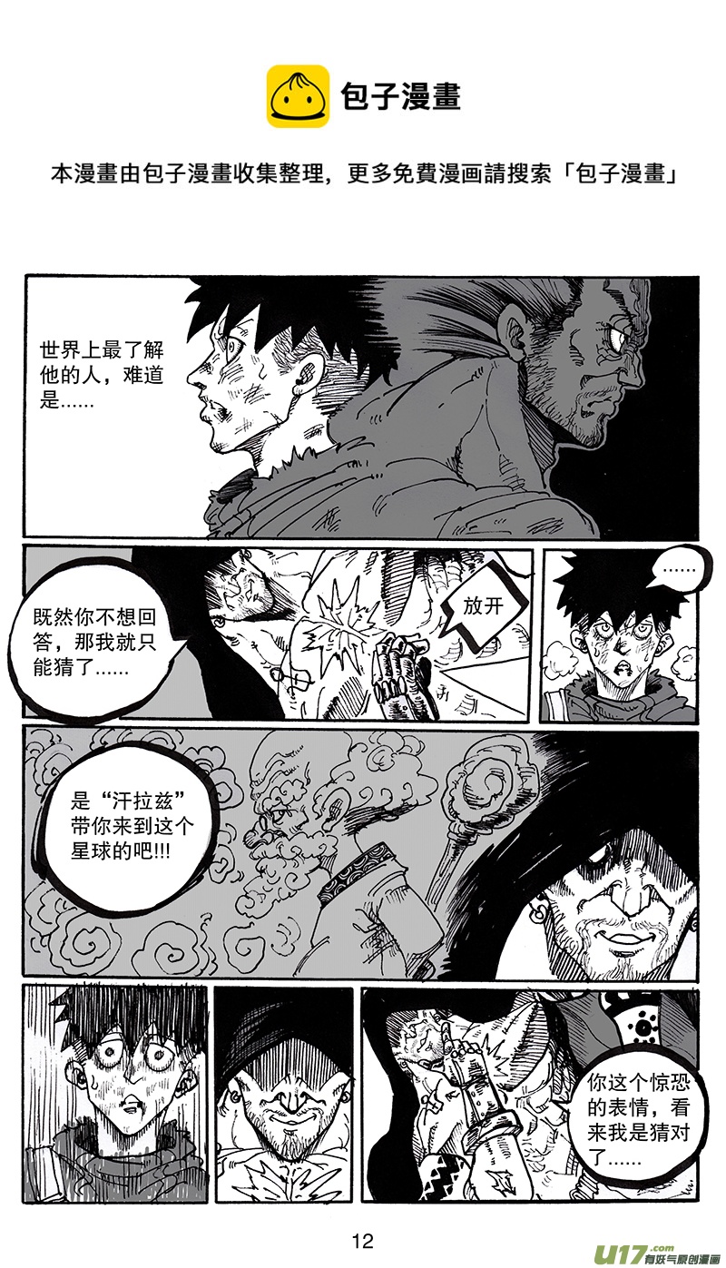 第八十一话 世界上最了解他的人-第82话