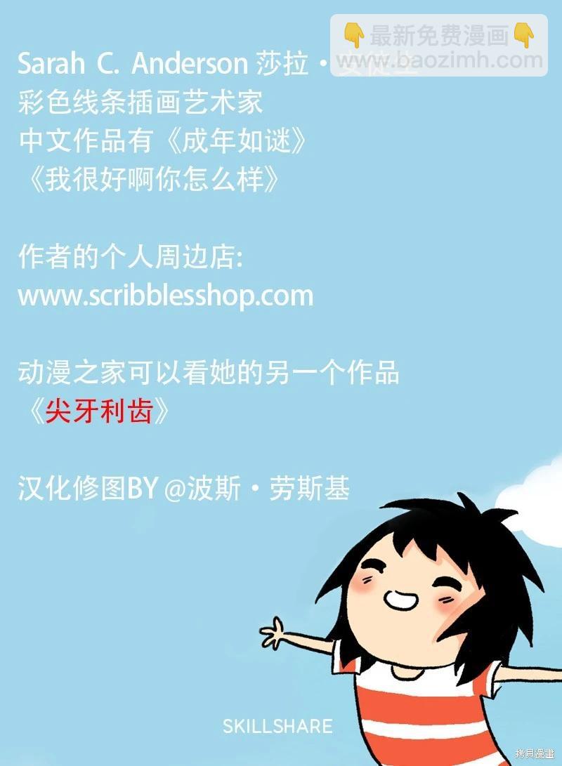 莎拉的塗鴉 - 第205話 - 1