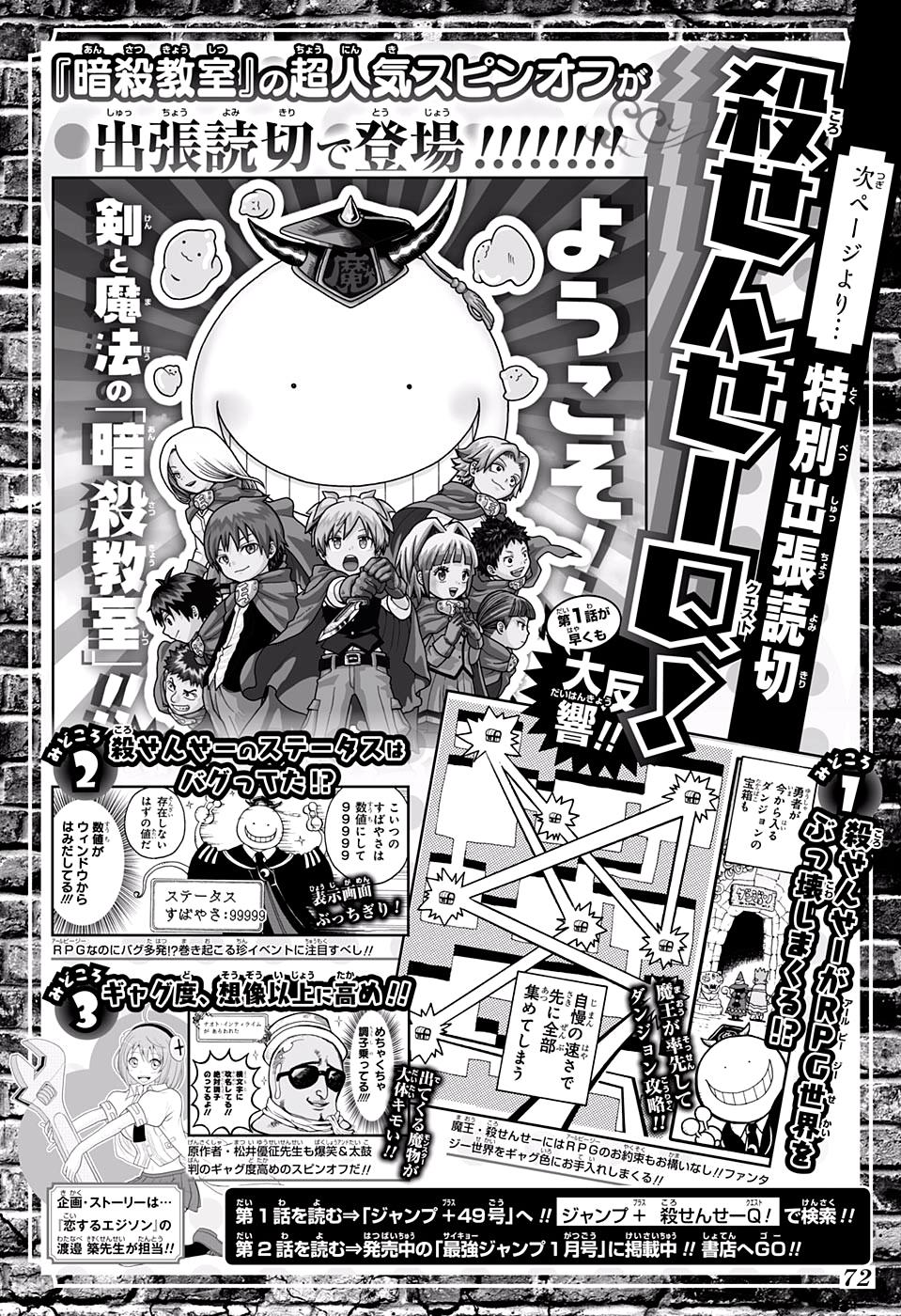 殺老師Quest - 客串版 - 1