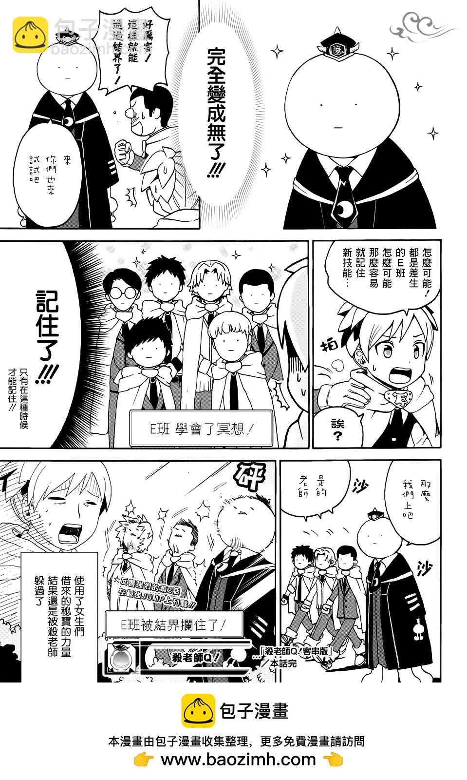 殺老師Quest - 客串版 - 2