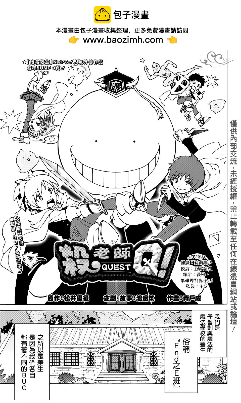 殺老師Quest - 客串版 - 2