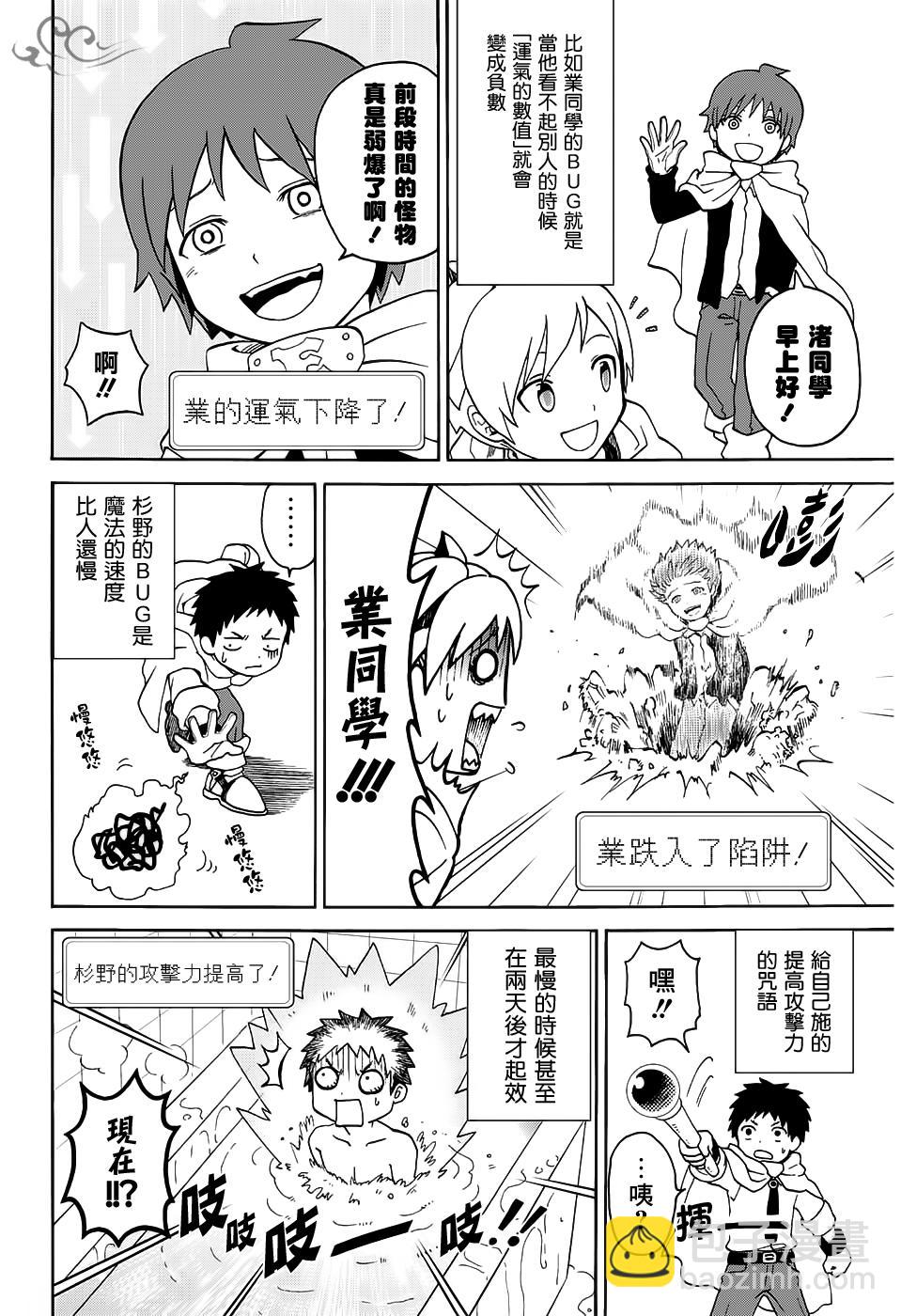 殺老師Quest - 客串版 - 1