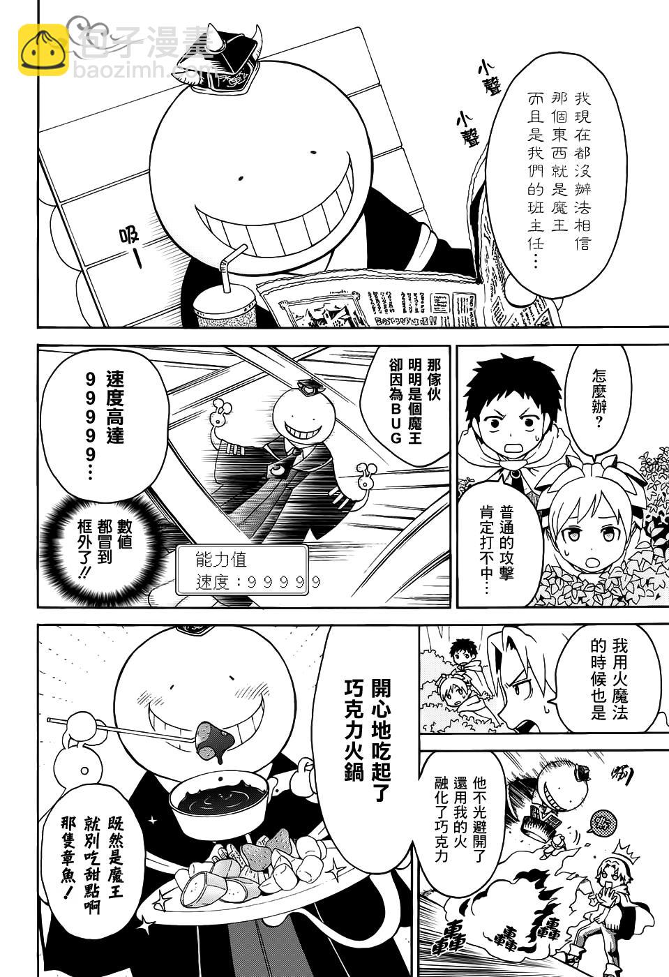 殺老師Quest - 客串版 - 1