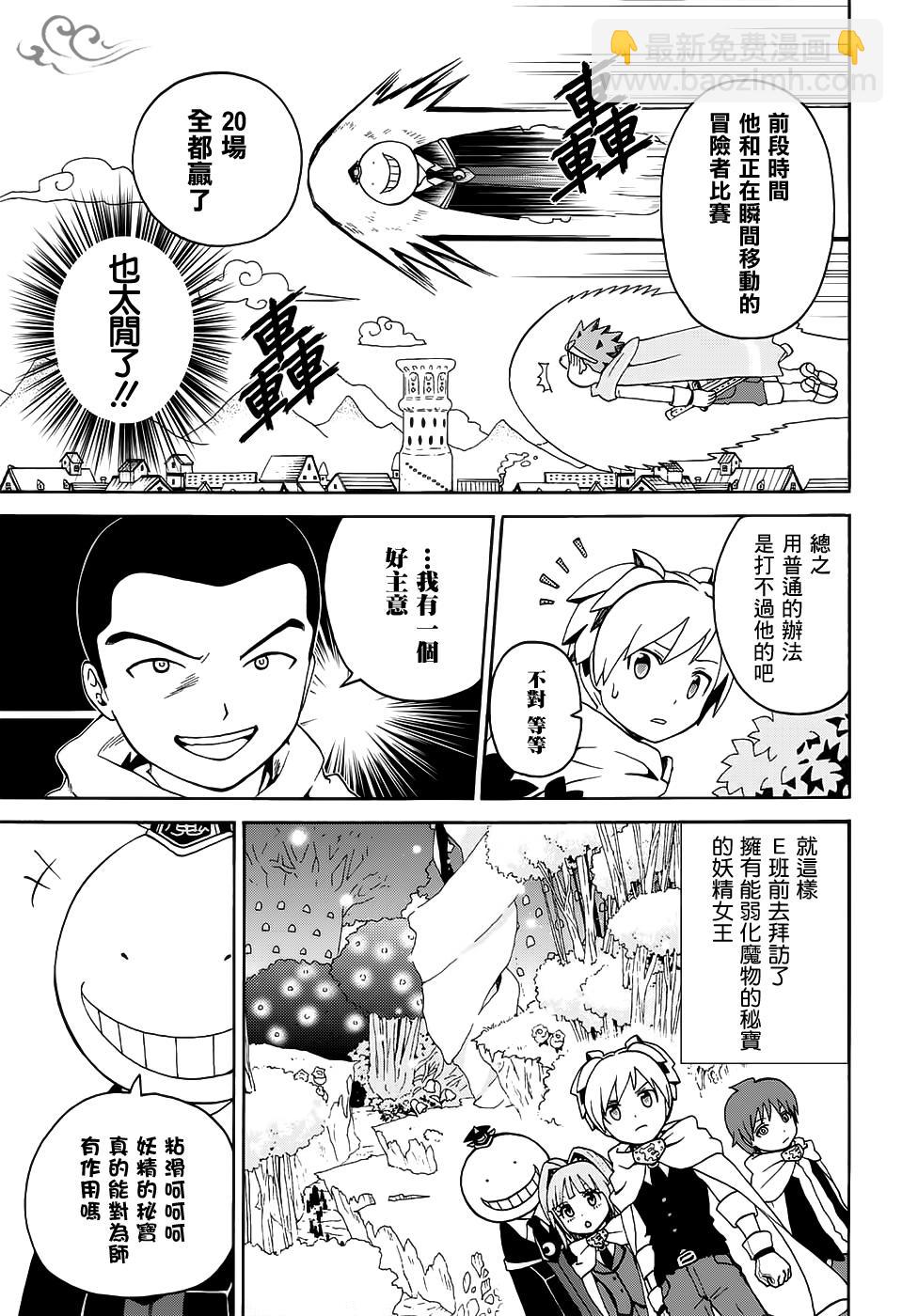 殺老師Quest - 客串版 - 2