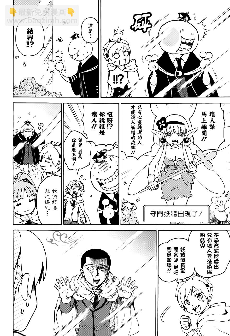 殺老師Quest - 客串版 - 1