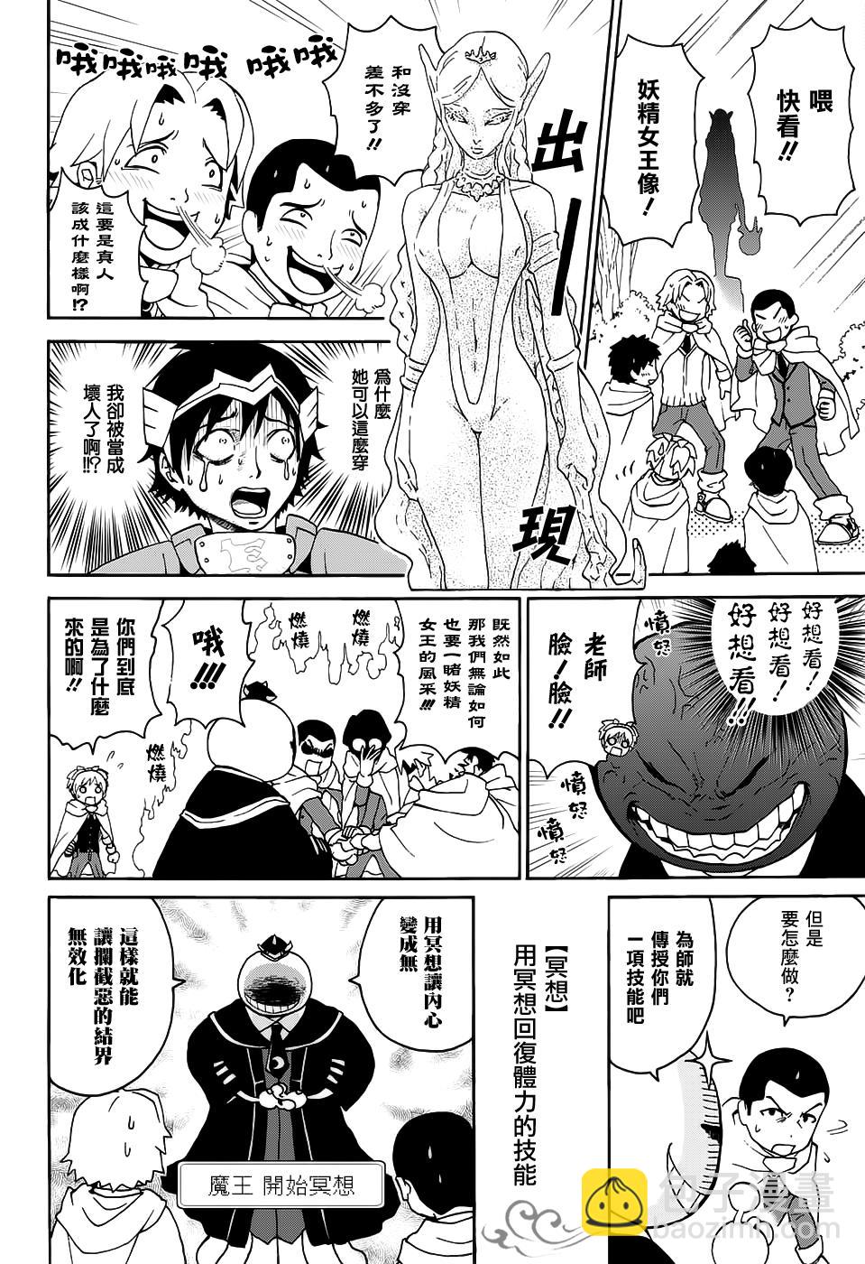 殺老師Quest - 客串版 - 1