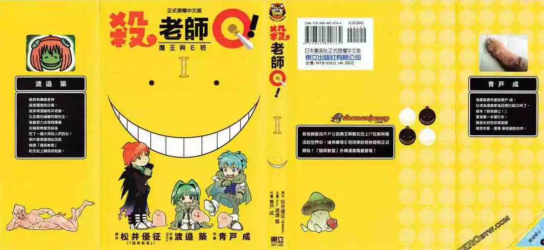 殺老師Quest - 第01卷(1/4) - 1