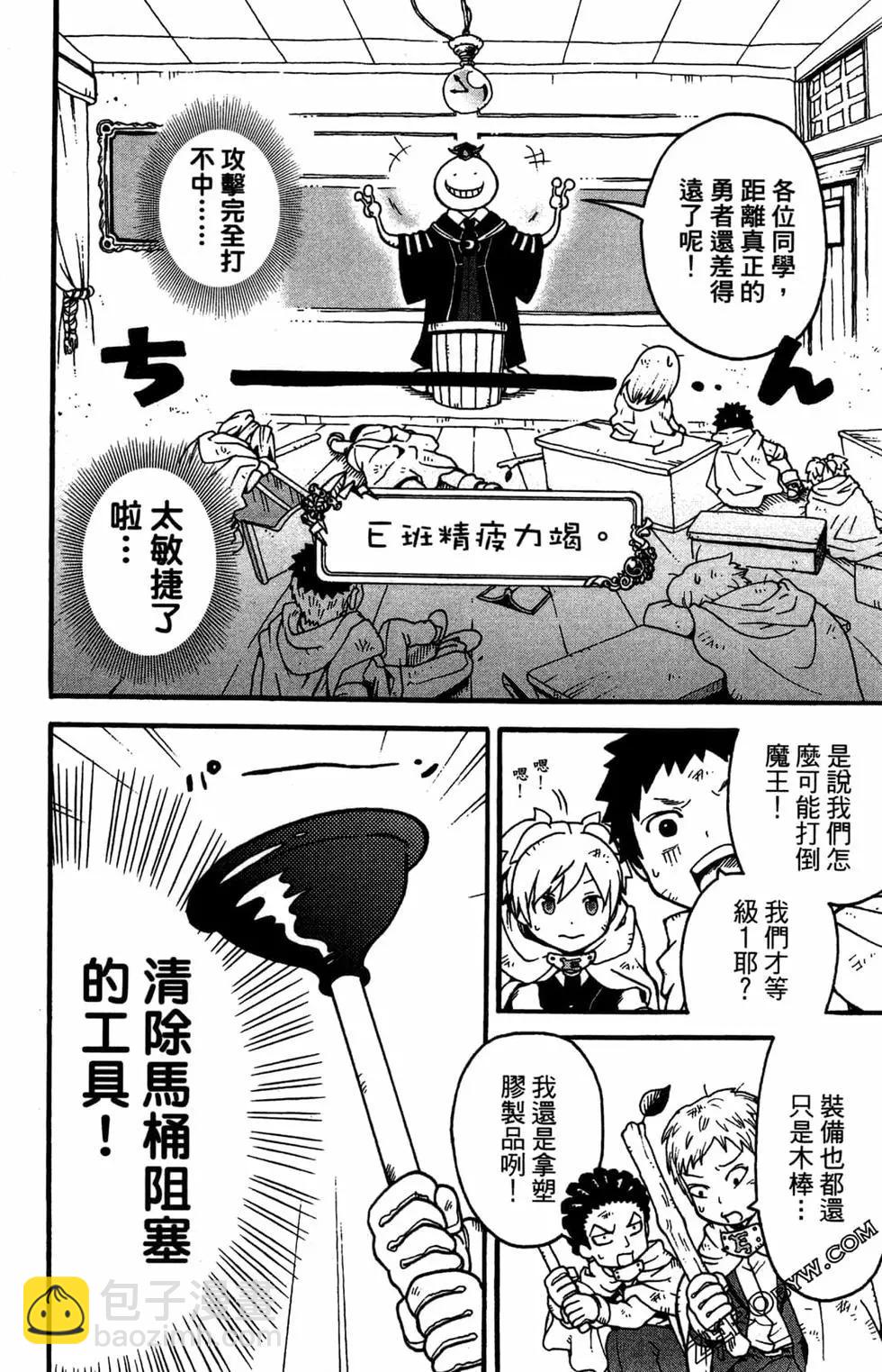 殺老師Quest - 第01卷(1/4) - 4