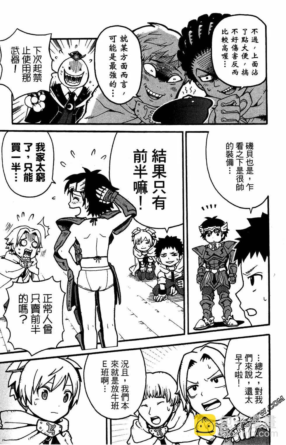 殺老師Quest - 第01卷(1/4) - 5