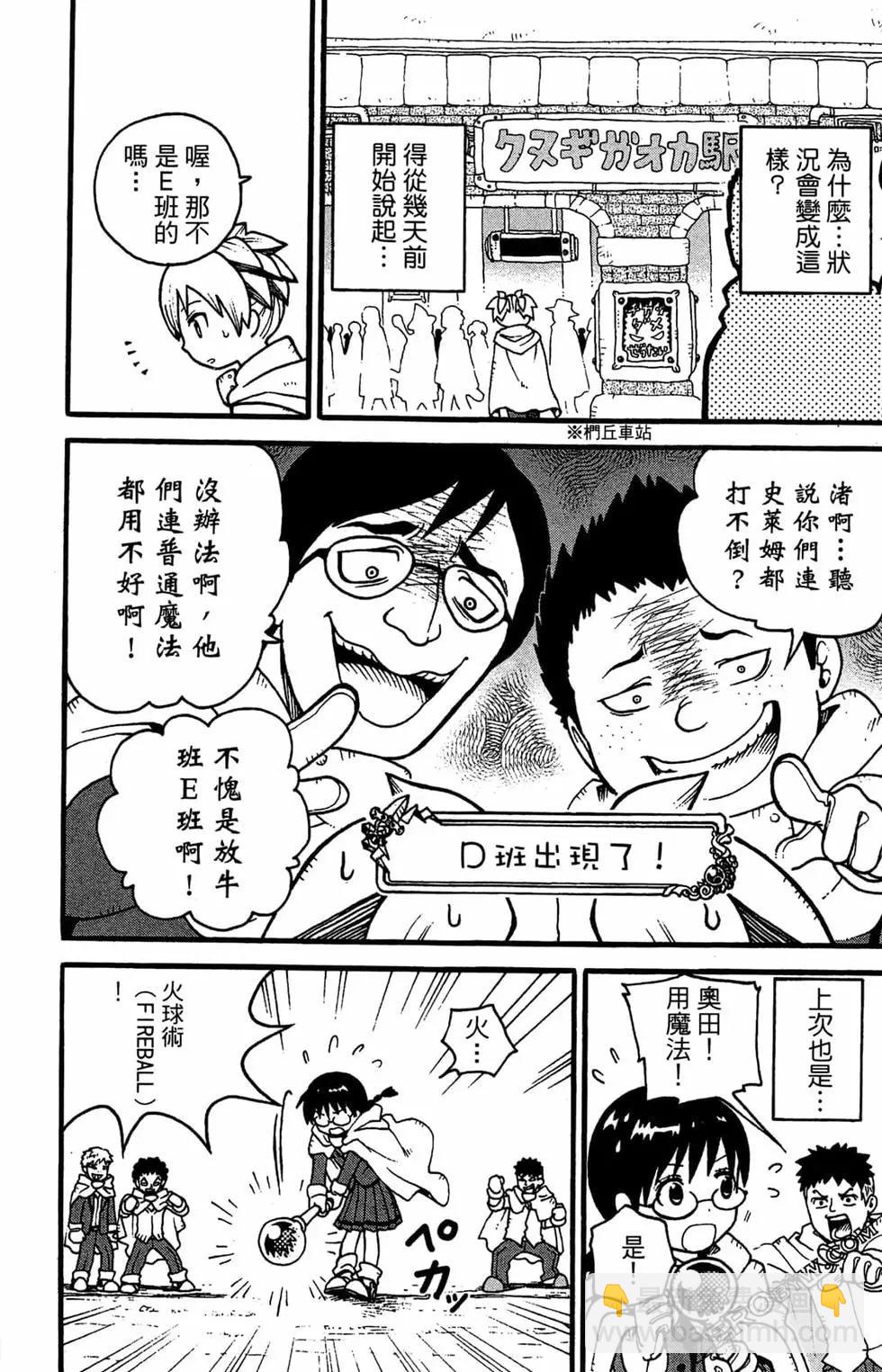 殺老師Quest - 第01卷(1/4) - 6