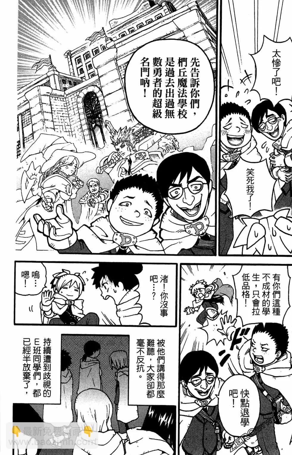 殺老師Quest - 第01卷(1/4) - 8