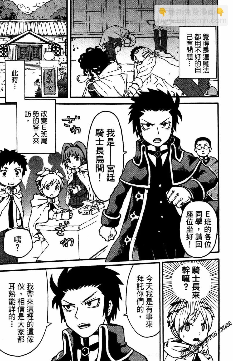 殺老師Quest - 第01卷(1/4) - 1