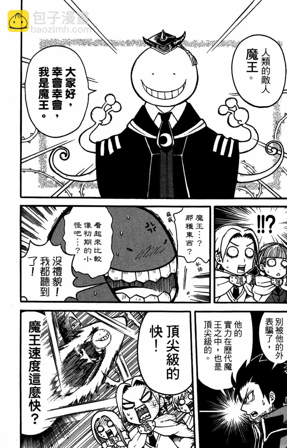 殺老師Quest - 第01卷(1/4) - 2