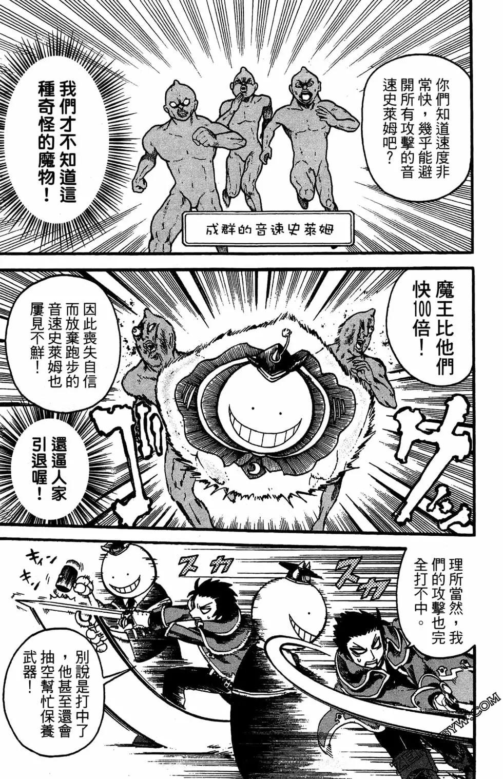 殺老師Quest - 第01卷(1/4) - 3